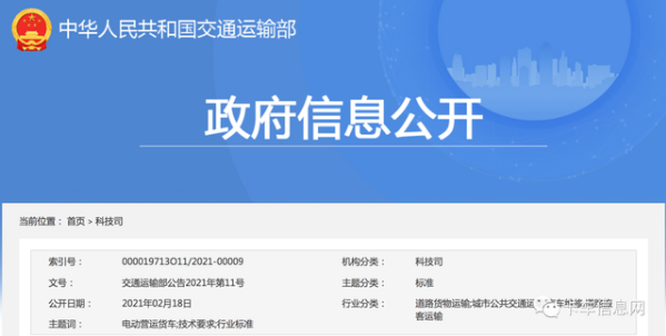 交通部发布《电动营运货车选型技术要求》等15项交通运输行业标准